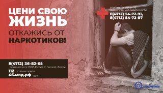 Антинаркотический месячник в Октябрьском районе Курской области &quot;Курский край - без наркотиков!&quot;.