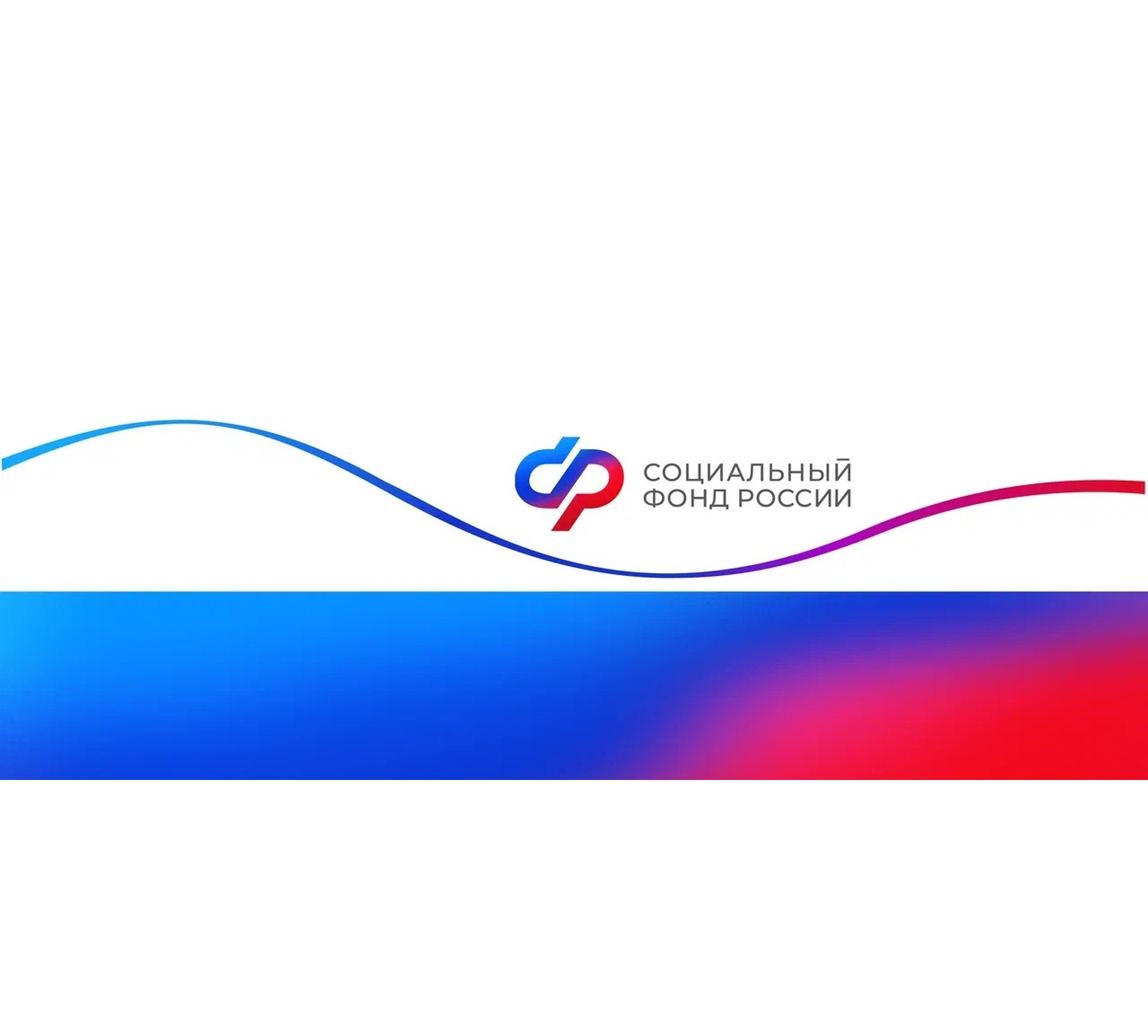 Социальный фонд России обновилфедеральный номер контакт-центра.