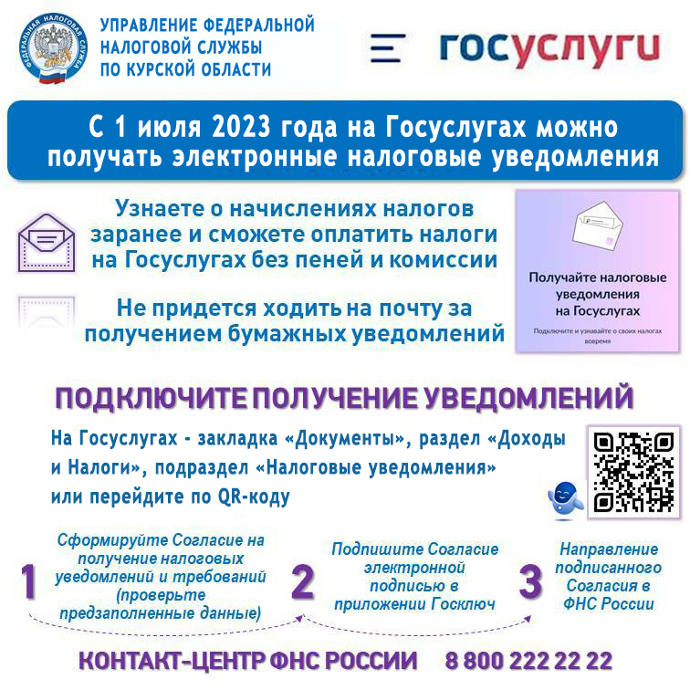 Управление Федеральной налоговой службы по Курской области (далее - Управление) сообщает, что с 11.09.2023 на территории Курской области началась кампания по рассылке сводных налоговых уведомлений на уплату имущественных налогов физических лиц..