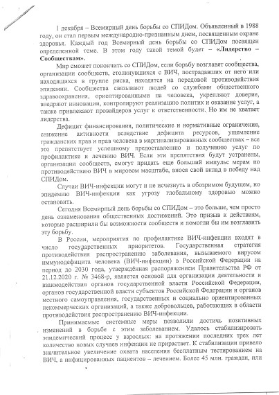 1 декабря - Всемирный день борьбы со СПИДом. 1 декабря - Всемирный день борьбы со СПИДом.