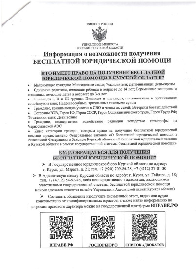 Информация о возможности получения БЕСПЛАТНОЙ ЮРИДИЧЕСКОЙ ПОМОЩИ. Информация о возможности получения БЕСПЛАТНОЙ ЮРИДИЧЕСКОЙ ПОМОЩИ.